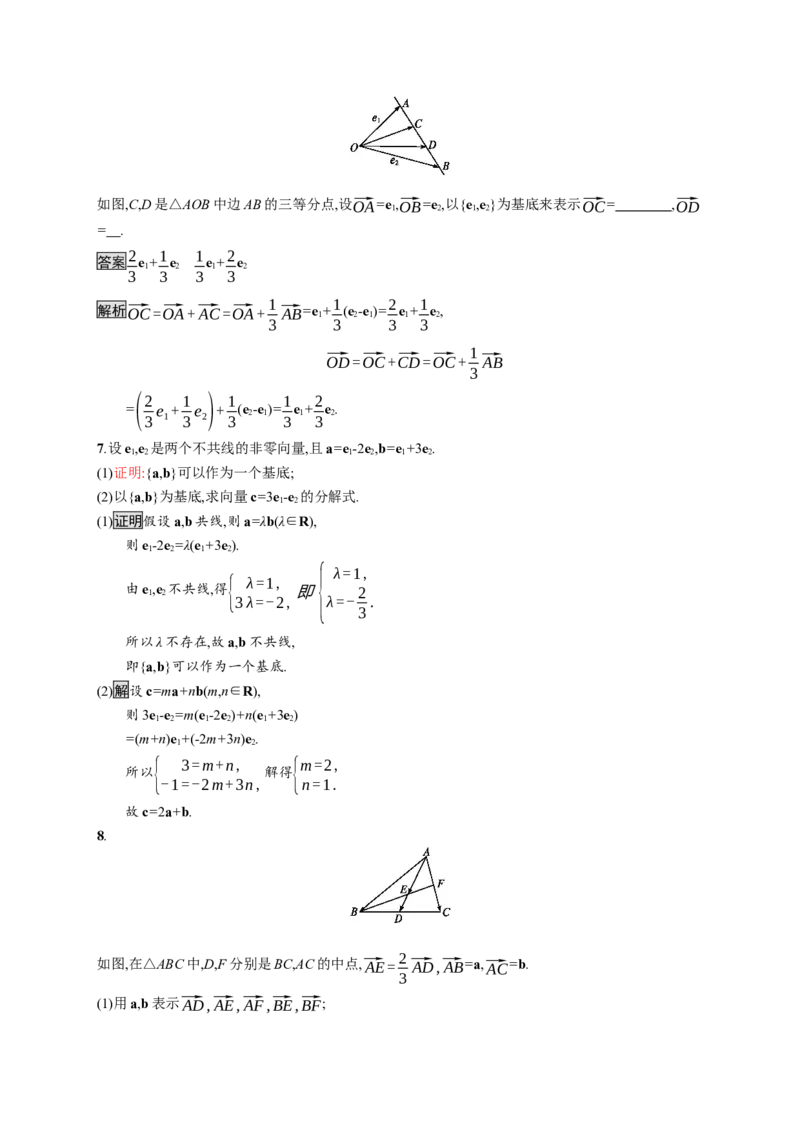 6.3.1　平面向量基本定理6.3.2　平面向量的正交分解及坐标表示_化学课件_高中数学必修一二_2020年新改版--高中数学必修2（课件+习题）