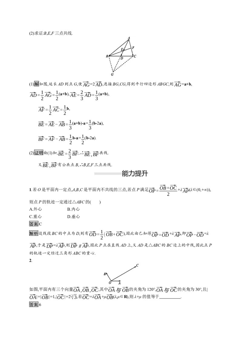 6.3.1　平面向量基本定理6.3.2　平面向量的正交分解及坐标表示_化学课件_高中数学必修一二_2020年新改版--高中数学必修2（课件+习题）