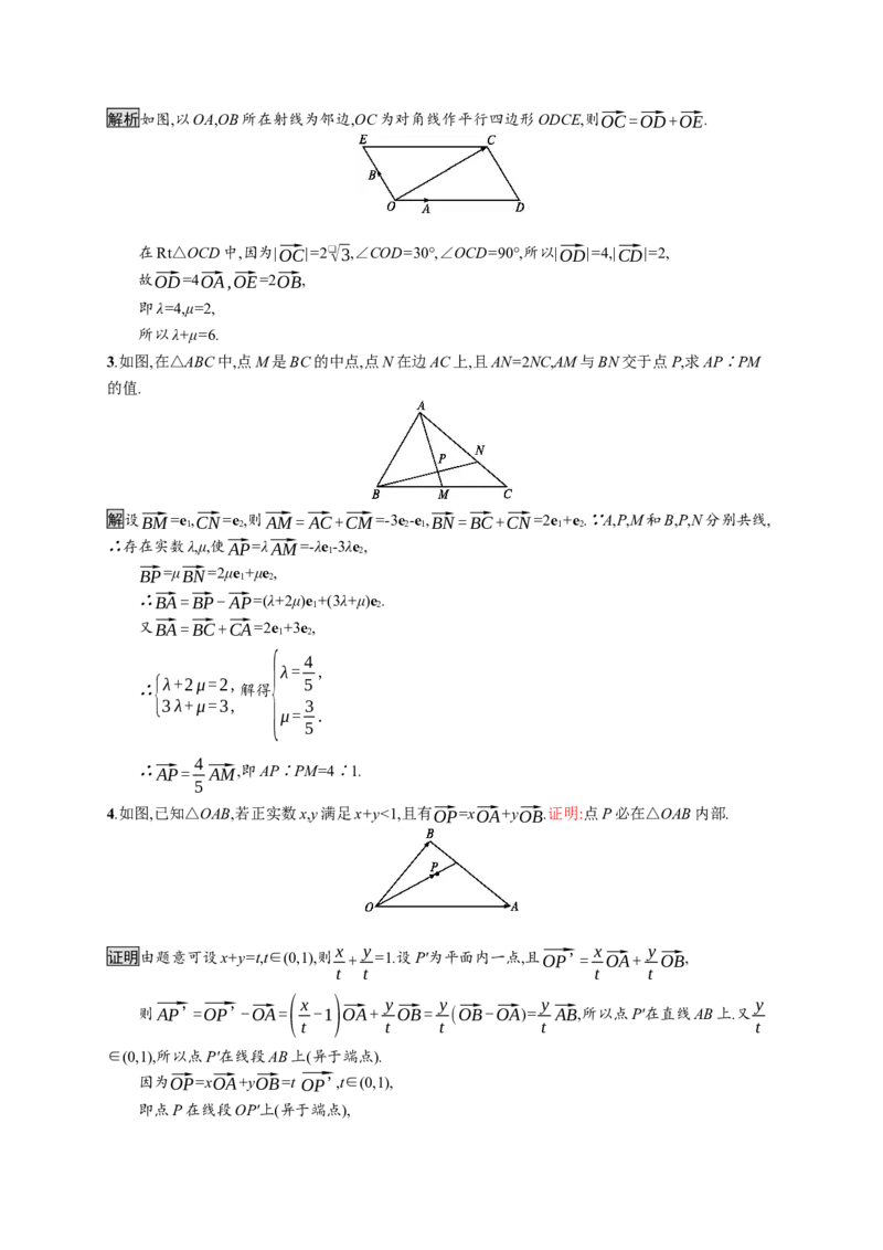 6.3.1　平面向量基本定理6.3.2　平面向量的正交分解及坐标表示_化学课件_高中数学必修一二_2020年新改版--高中数学必修2（课件+习题）