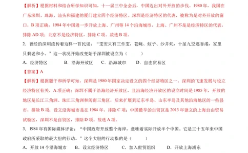 第9课对外开放（分层作业）（教师版）_新八下历史_00、更新资料3月23日_第二套(4)_大单元教学课件+教学设计-U40_第三单元中国特色社会主义道路（7-11）