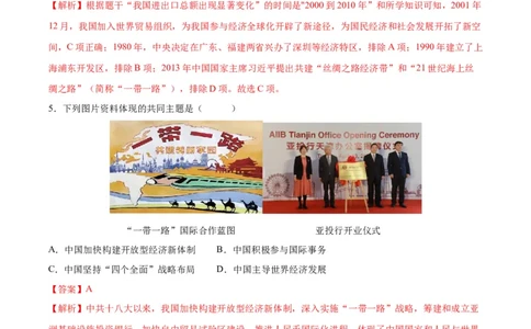 第9课对外开放（分层作业）（教师版）_新八下历史_00、更新资料3月23日_第二套(4)_大单元教学课件+教学设计-U40_第三单元中国特色社会主义道路（7-11）