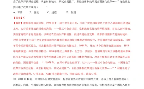 第9课对外开放（分层作业）（教师版）_新八下历史_00、更新资料3月23日_第二套(4)_大单元教学课件+教学设计-U40_第三单元中国特色社会主义道路（7-11）