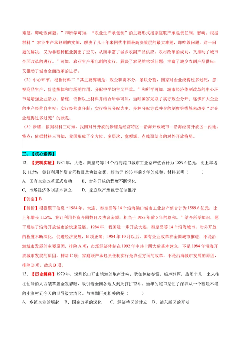 第9课对外开放（分层作业）（教师版）_新八下历史_00、更新资料3月23日_第二套(4)_大单元教学课件+教学设计-U40_第三单元中国特色社会主义道路（7-11）