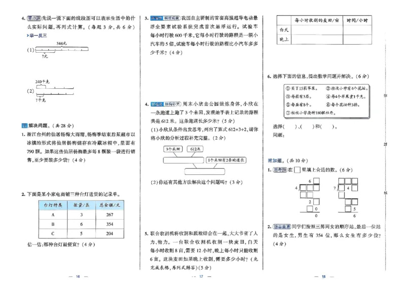 26春3下人教数学学霸提优大试卷_26春人教版数学三下_09、练习题+试卷合集_-26春《提优大试卷》