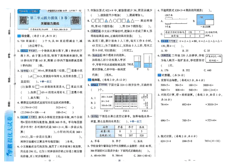 26春3下人教数学学霸提优大试卷_26春人教版数学三下_09、练习题+试卷合集_-26春《提优大试卷》