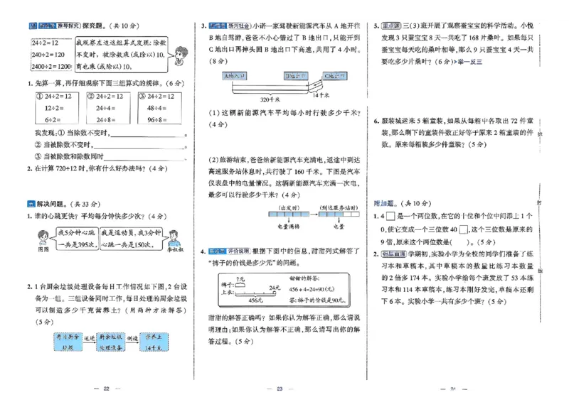 26春3下人教数学学霸提优大试卷_26春人教版数学三下_09、练习题+试卷合集_-26春《提优大试卷》