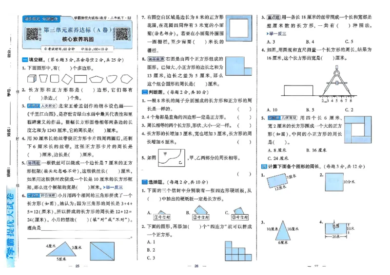 26春3下人教数学学霸提优大试卷_26春人教版数学三下_09、练习题+试卷合集_-26春《提优大试卷》
