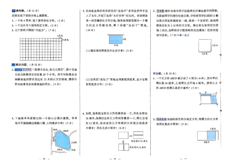 26春3下人教数学学霸提优大试卷_26春人教版数学三下_09、练习题+试卷合集_-26春《提优大试卷》