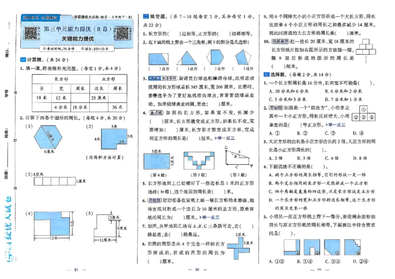 26春3下人教数学学霸提优大试卷_26春人教版数学三下_09、练习题+试卷合集_-26春《提优大试卷》