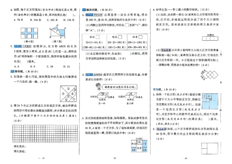26春3下人教数学学霸提优大试卷_26春人教版数学三下_09、练习题+试卷合集_-26春《提优大试卷》
