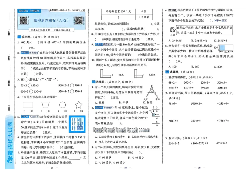 26春3下人教数学学霸提优大试卷_26春人教版数学三下_09、练习题+试卷合集_-26春《提优大试卷》