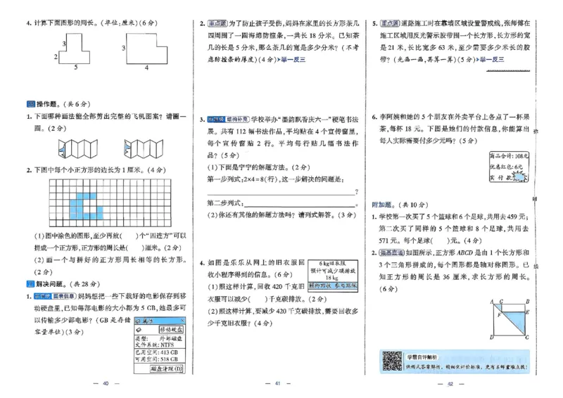 26春3下人教数学学霸提优大试卷_26春人教版数学三下_09、练习题+试卷合集_-26春《提优大试卷》
