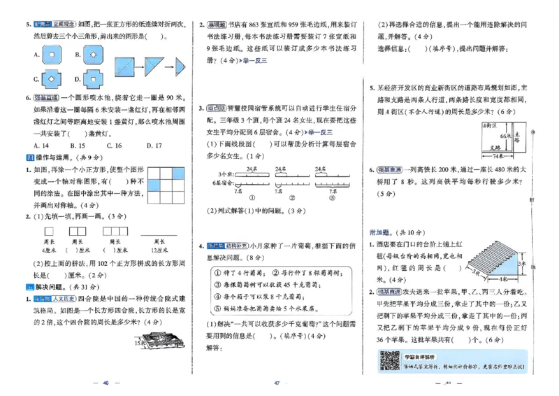 26春3下人教数学学霸提优大试卷_26春人教版数学三下_09、练习题+试卷合集_-26春《提优大试卷》