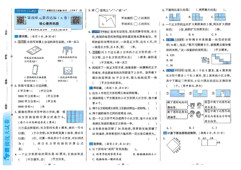 26春3下人教数学学霸提优大试卷_26春人教版数学三下_09、练习题+试卷合集_-26春《提优大试卷》