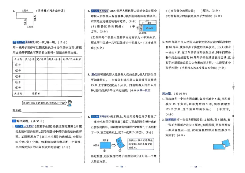 26春3下人教数学学霸提优大试卷_26春人教版数学三下_09、练习题+试卷合集_-26春《提优大试卷》