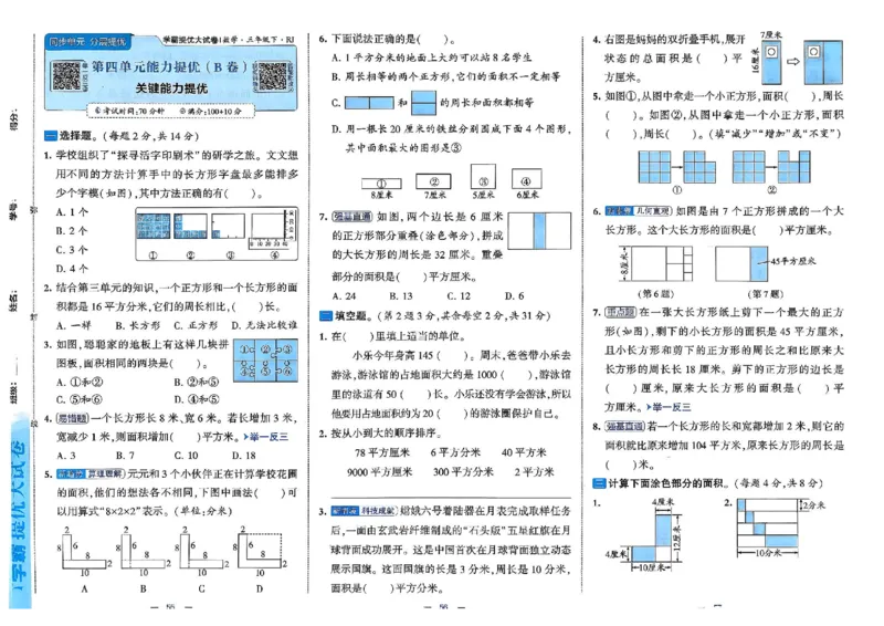 26春3下人教数学学霸提优大试卷_26春人教版数学三下_09、练习题+试卷合集_-26春《提优大试卷》