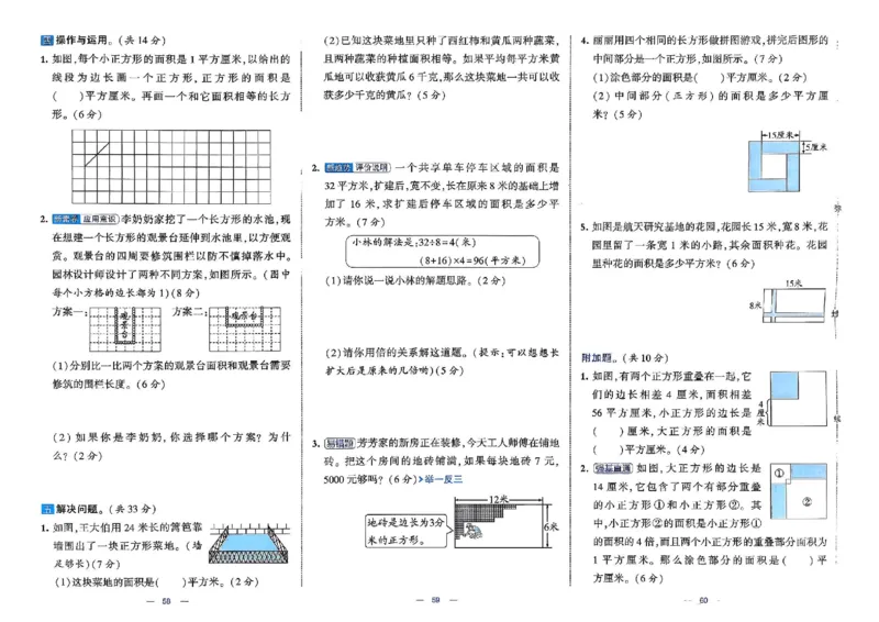 26春3下人教数学学霸提优大试卷_26春人教版数学三下_09、练习题+试卷合集_-26春《提优大试卷》