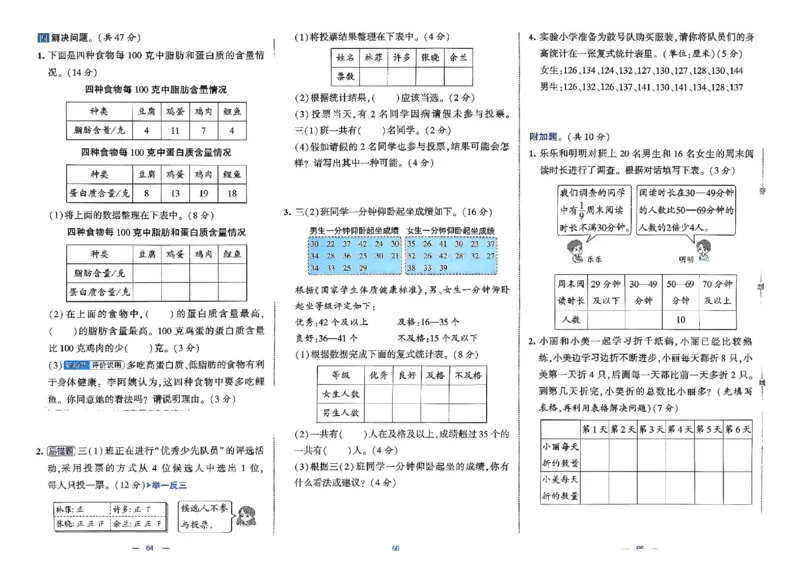26春3下人教数学学霸提优大试卷_26春人教版数学三下_09、练习题+试卷合集_-26春《提优大试卷》