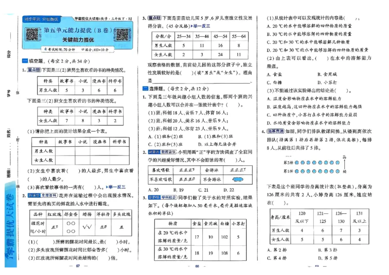 26春3下人教数学学霸提优大试卷_26春人教版数学三下_09、练习题+试卷合集_-26春《提优大试卷》