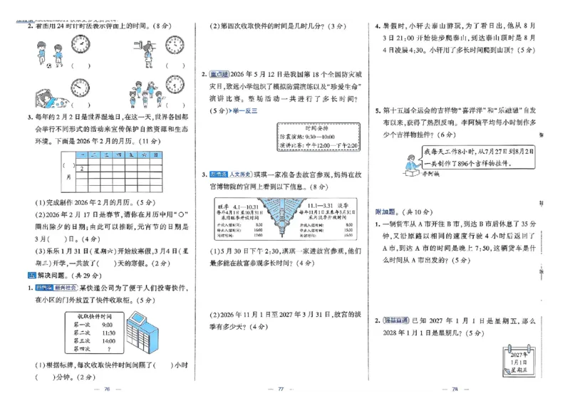 26春3下人教数学学霸提优大试卷_26春人教版数学三下_09、练习题+试卷合集_-26春《提优大试卷》