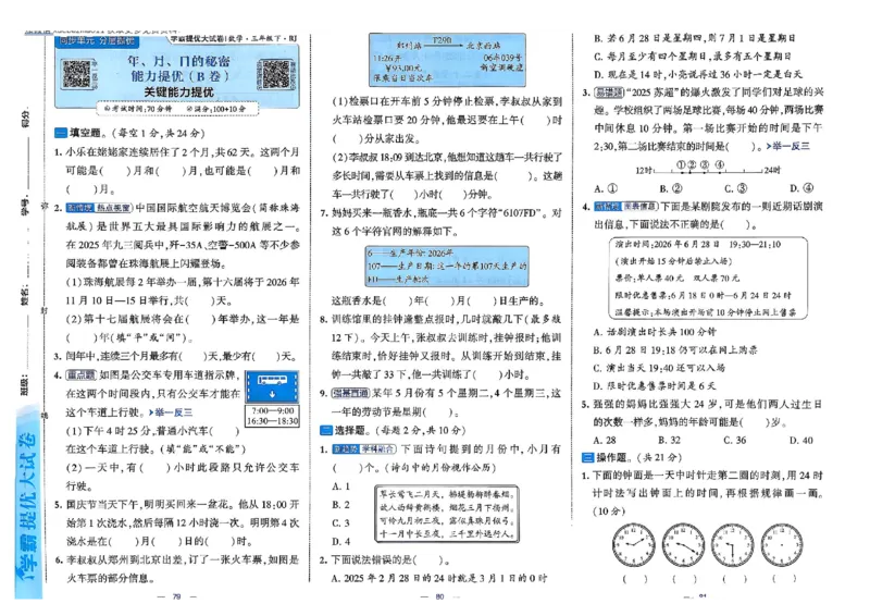 26春3下人教数学学霸提优大试卷_26春人教版数学三下_09、练习题+试卷合集_-26春《提优大试卷》