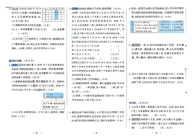 26春3下人教数学学霸提优大试卷_26春人教版数学三下_09、练习题+试卷合集_-26春《提优大试卷》