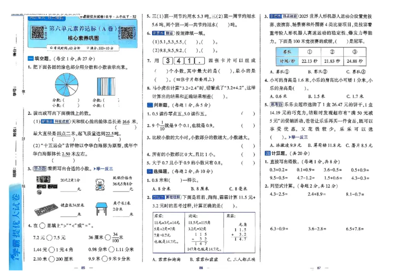 26春3下人教数学学霸提优大试卷_26春人教版数学三下_09、练习题+试卷合集_-26春《提优大试卷》