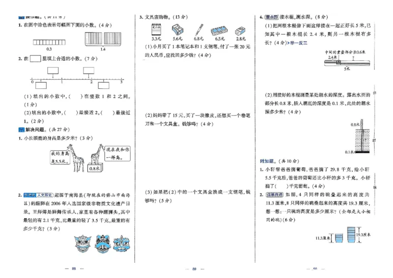 26春3下人教数学学霸提优大试卷_26春人教版数学三下_09、练习题+试卷合集_-26春《提优大试卷》