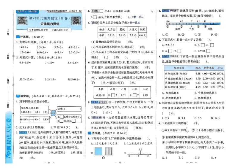 26春3下人教数学学霸提优大试卷_26春人教版数学三下_09、练习题+试卷合集_-26春《提优大试卷》