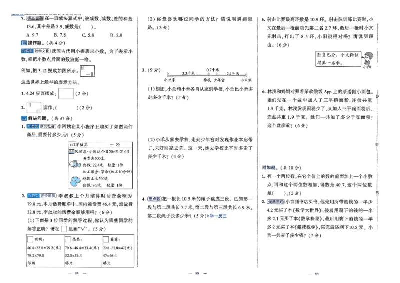 26春3下人教数学学霸提优大试卷_26春人教版数学三下_09、练习题+试卷合集_-26春《提优大试卷》
