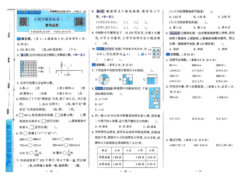 26春3下人教数学学霸提优大试卷_26春人教版数学三下_09、练习题+试卷合集_-26春《提优大试卷》