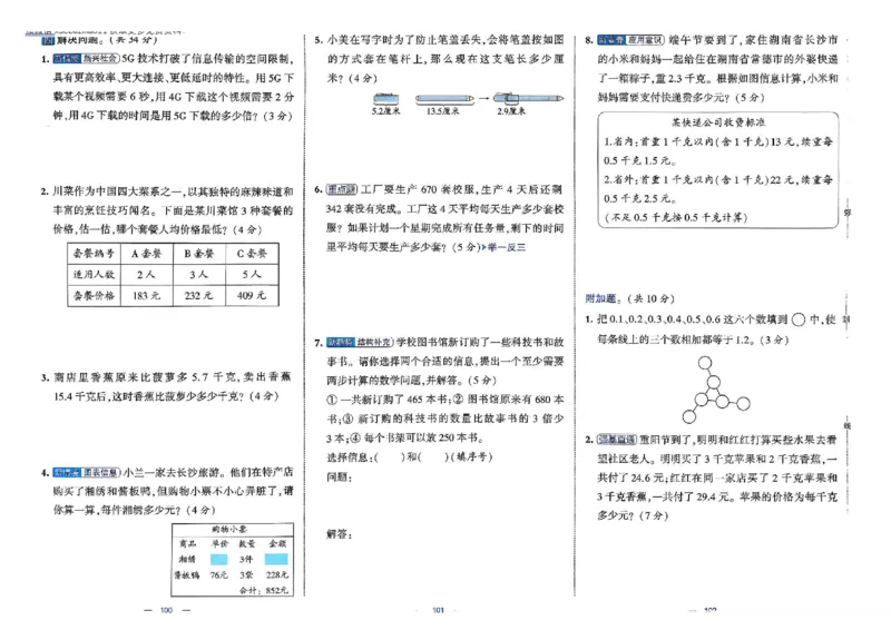 26春3下人教数学学霸提优大试卷_26春人教版数学三下_09、练习题+试卷合集_-26春《提优大试卷》