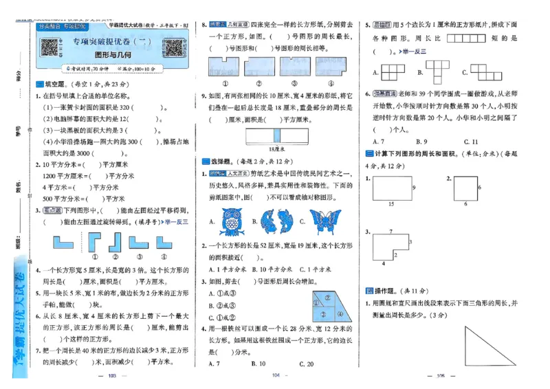 26春3下人教数学学霸提优大试卷_26春人教版数学三下_09、练习题+试卷合集_-26春《提优大试卷》
