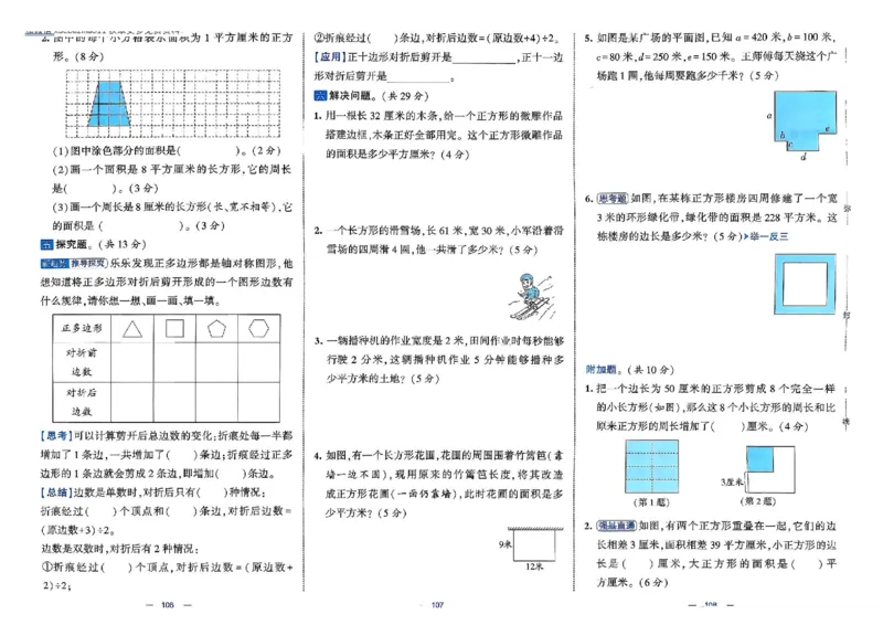 26春3下人教数学学霸提优大试卷_26春人教版数学三下_09、练习题+试卷合集_-26春《提优大试卷》