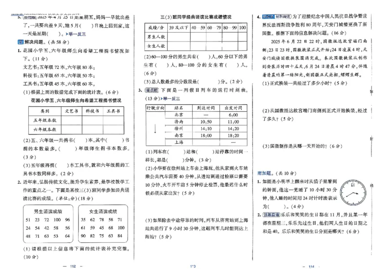 26春3下人教数学学霸提优大试卷_26春人教版数学三下_09、练习题+试卷合集_-26春《提优大试卷》