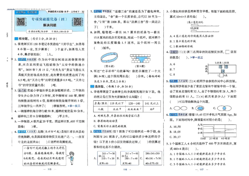 26春3下人教数学学霸提优大试卷_26春人教版数学三下_09、练习题+试卷合集_-26春《提优大试卷》