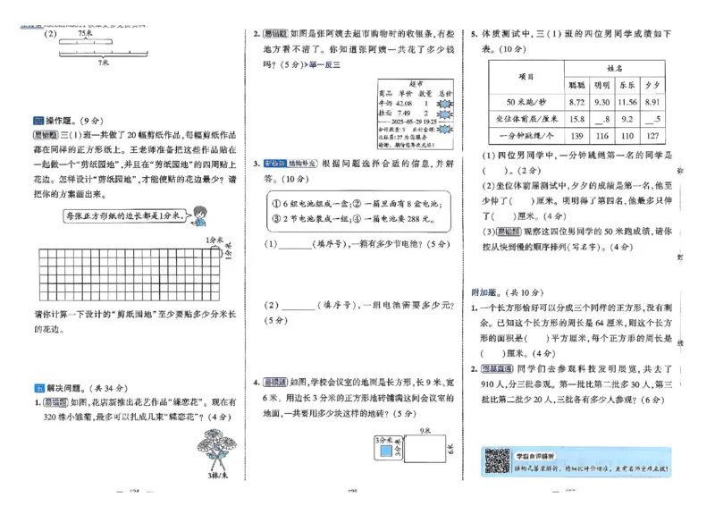 26春3下人教数学学霸提优大试卷_26春人教版数学三下_09、练习题+试卷合集_-26春《提优大试卷》