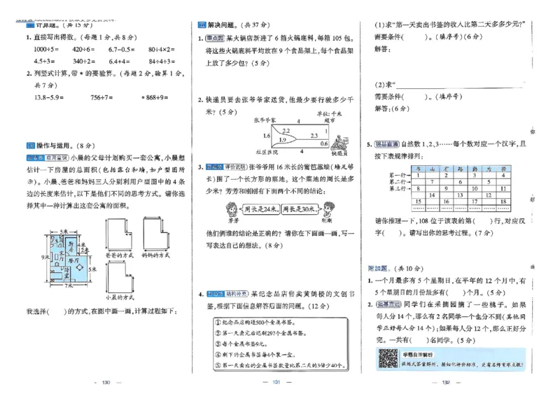 26春3下人教数学学霸提优大试卷_26春人教版数学三下_09、练习题+试卷合集_-26春《提优大试卷》