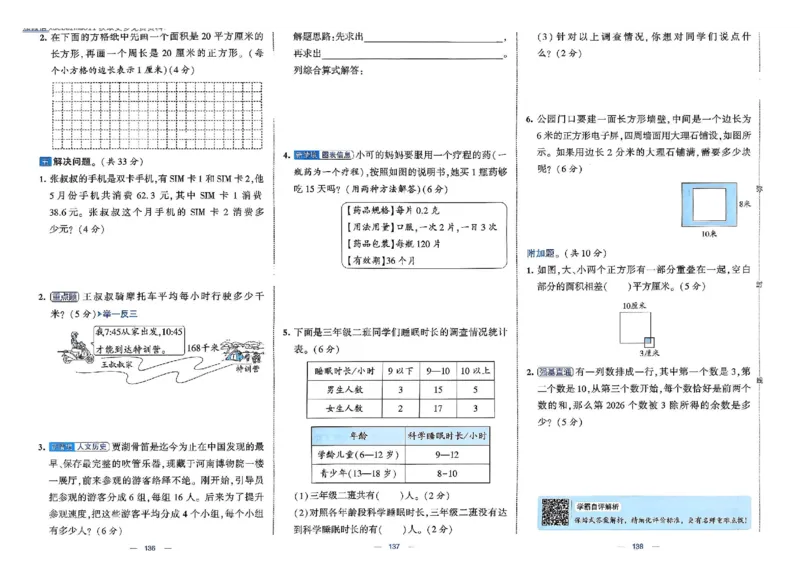 26春3下人教数学学霸提优大试卷_26春人教版数学三下_09、练习题+试卷合集_-26春《提优大试卷》