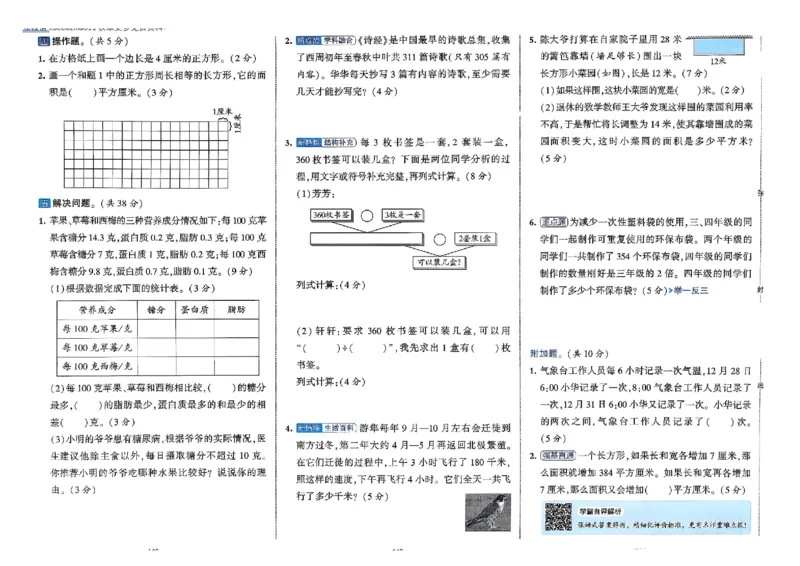 26春3下人教数学学霸提优大试卷_26春人教版数学三下_09、练习题+试卷合集_-26春《提优大试卷》