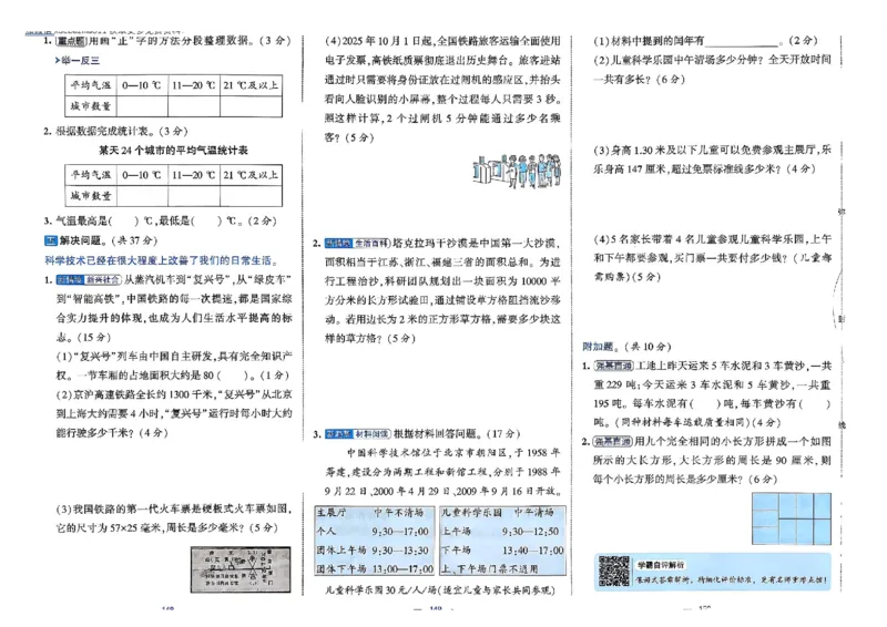 26春3下人教数学学霸提优大试卷_26春人教版数学三下_09、练习题+试卷合集_-26春《提优大试卷》