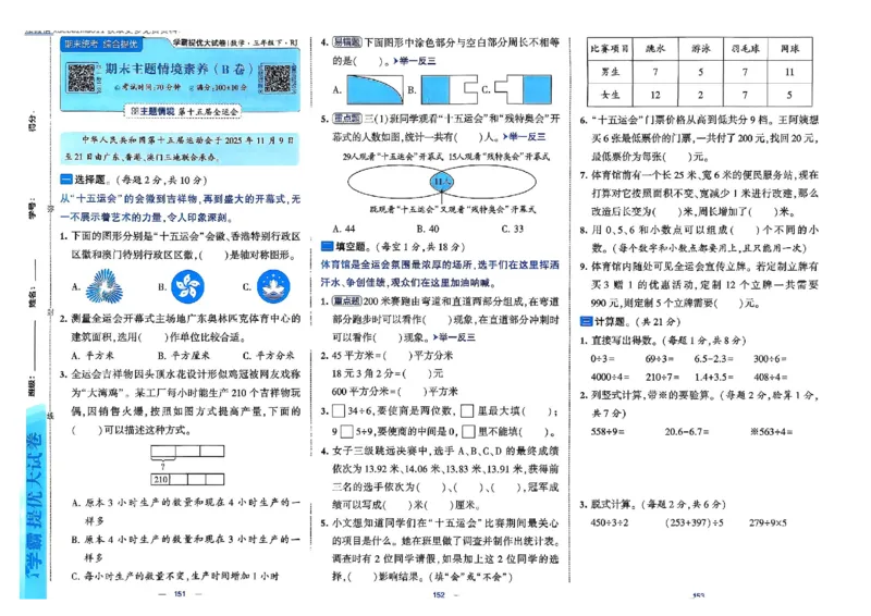 26春3下人教数学学霸提优大试卷_26春人教版数学三下_09、练习题+试卷合集_-26春《提优大试卷》