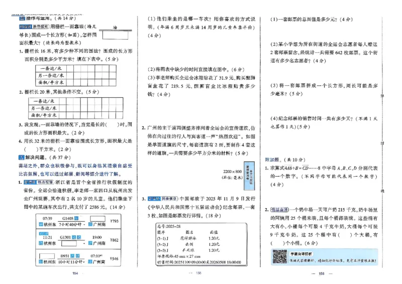 26春3下人教数学学霸提优大试卷_26春人教版数学三下_09、练习题+试卷合集_-26春《提优大试卷》