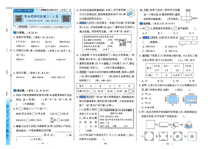 26春3下人教数学学霸提优大试卷_26春人教版数学三下_09、练习题+试卷合集_-26春《提优大试卷》
