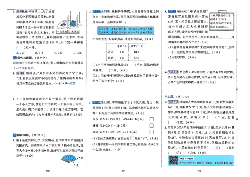 26春3下人教数学学霸提优大试卷_26春人教版数学三下_09、练习题+试卷合集_-26春《提优大试卷》