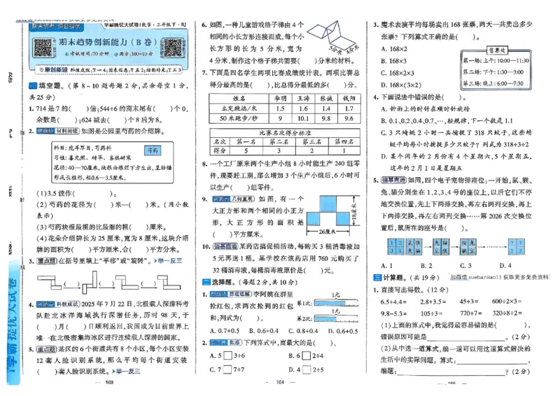 26春3下人教数学学霸提优大试卷_26春人教版数学三下_09、练习题+试卷合集_-26春《提优大试卷》