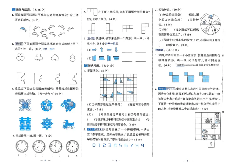 26春3下人教数学学霸提优大试卷_26春人教版数学三下_09、练习题+试卷合集_-26春《提优大试卷》
