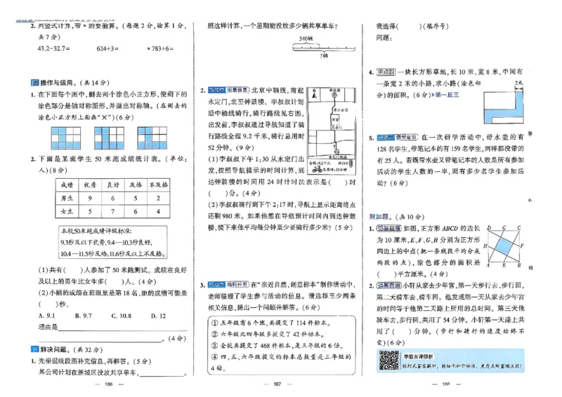 26春3下人教数学学霸提优大试卷_26春人教版数学三下_09、练习题+试卷合集_-26春《提优大试卷》
