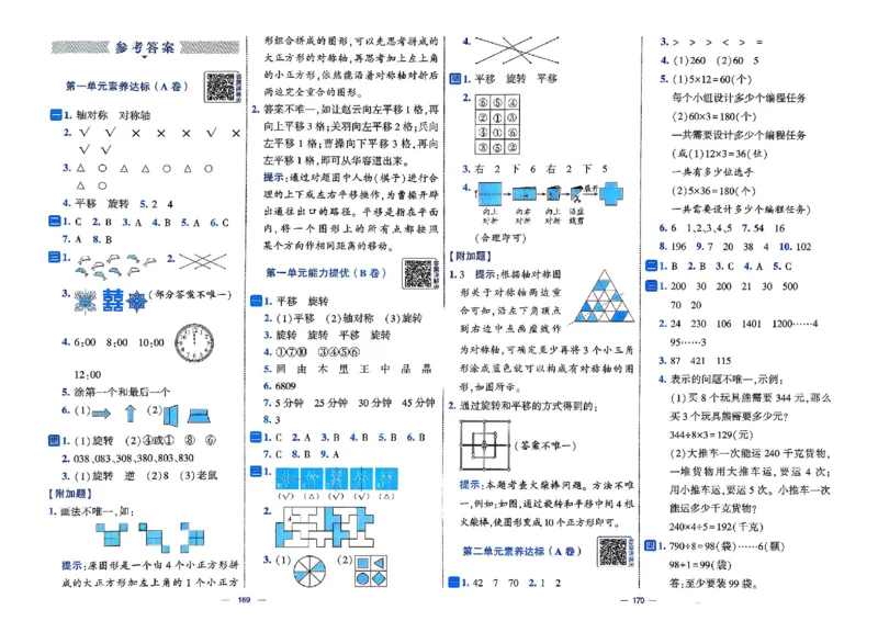 26春3下人教数学学霸提优大试卷_26春人教版数学三下_09、练习题+试卷合集_-26春《提优大试卷》