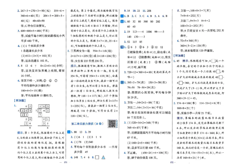 26春3下人教数学学霸提优大试卷_26春人教版数学三下_09、练习题+试卷合集_-26春《提优大试卷》